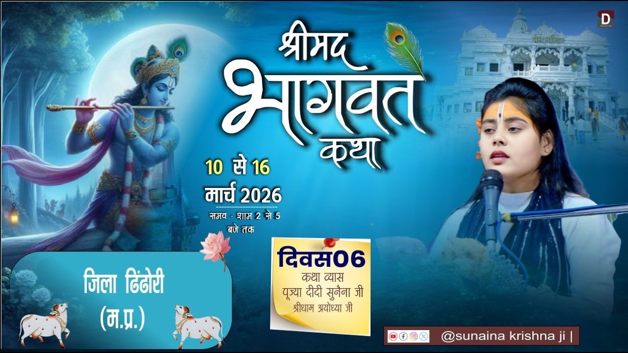 LIVE🔴DAY 06 SHRIMAD BHAGWAT KATHA BY #sunaina_krishna_ji _ Harra Pindrukhi District Dindori ( M. P.)