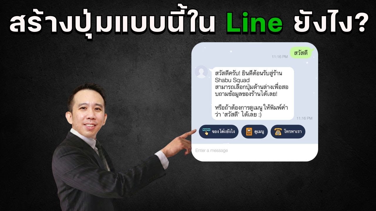 แจก script สร้างปุ่ม quick reply ใน Line พร้อมสอนวิธีนำไปใช้