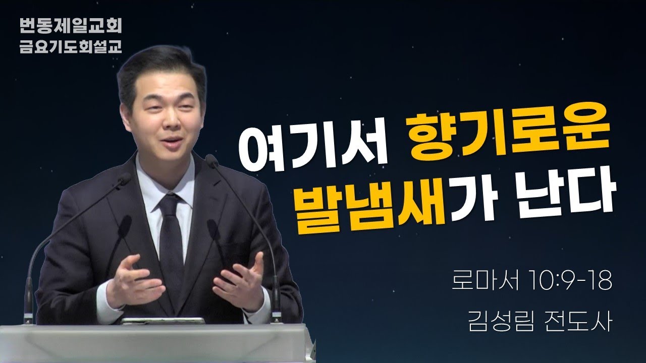 20260130 번동제일교회 금요기도회
