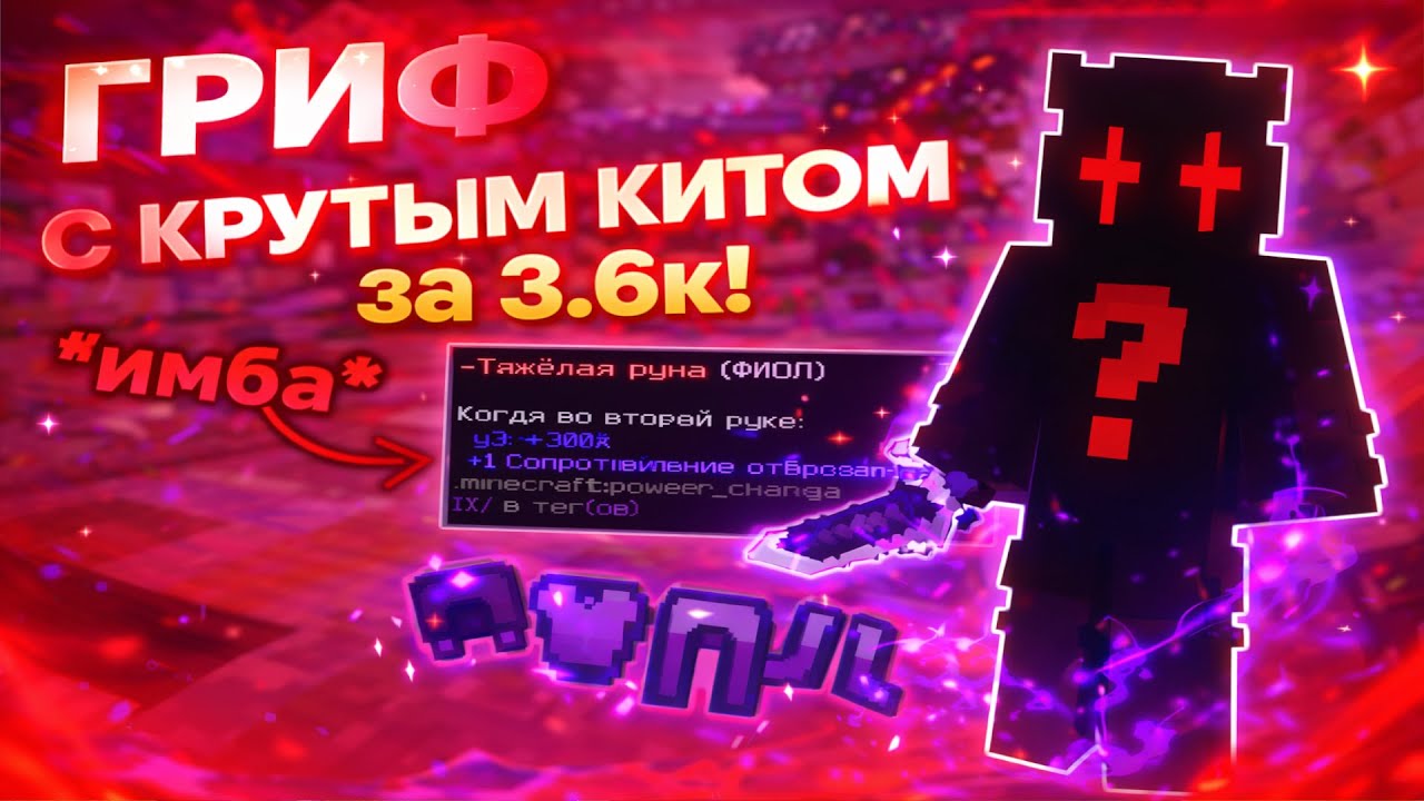 🥰ИНВЕНТАРЬ ЗА 3.6к РУБЛЕЙ УЛЕТЕЛ ЗА 5 СЕКУНД🥰 😎✔️ГРИФЕР ШОУ✔️, ВЫБИЛ ТЯЖКУ ЦЕНОЙ В 2 ТОПОВЫХ КИТА😎