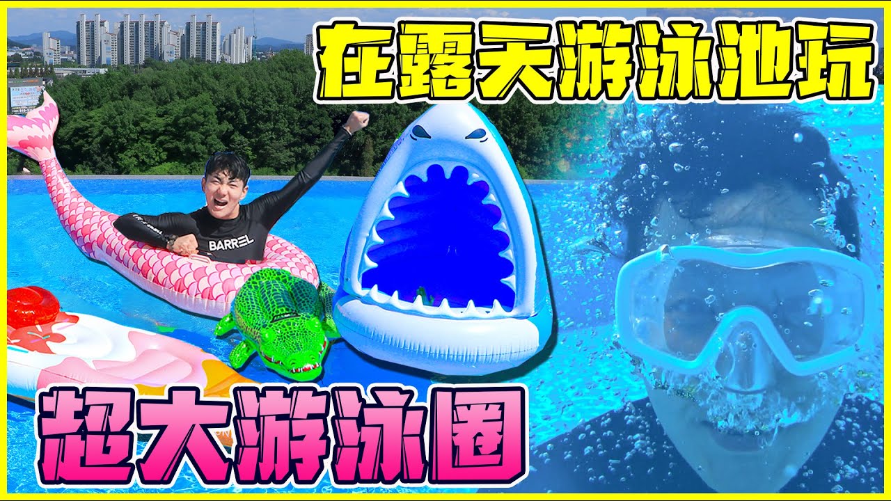 【伶可兄弟探世界EP09】抓住夏天的尾巴，在無邊泳池玩超大游泳圈 | 伶可兄弟