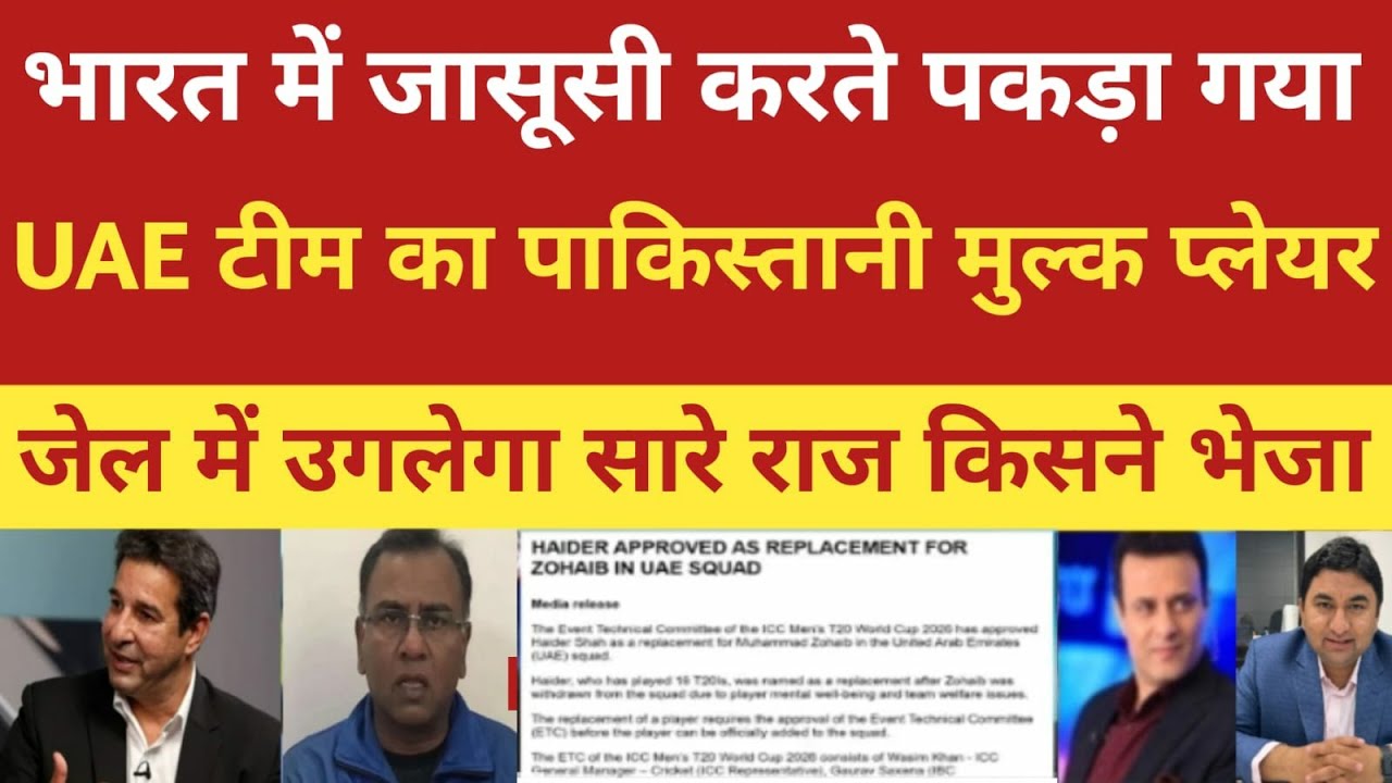 Pakistani players of current UAE team caught in India for illegal work | T20world Cup|