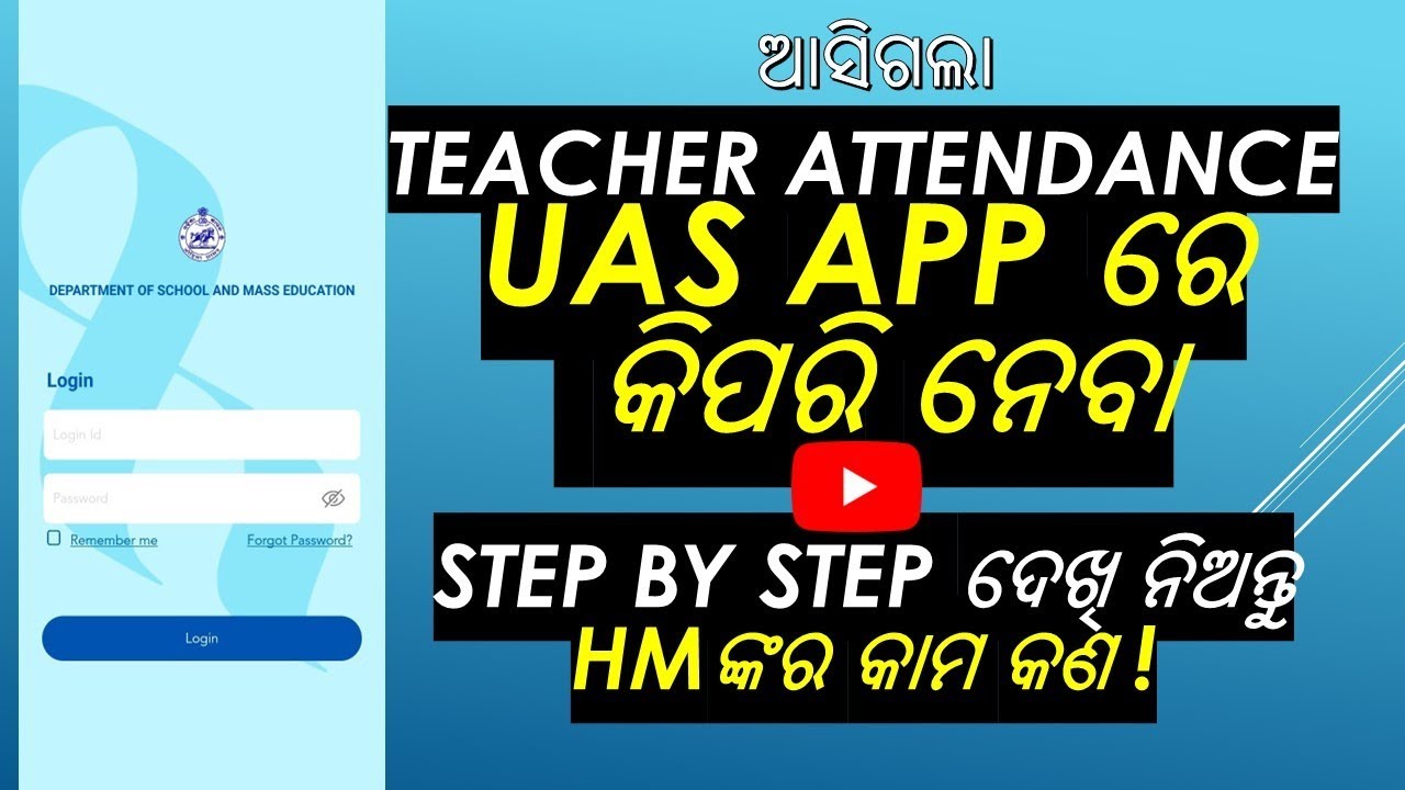Teacher Attendance UAS APP ରେ କିପରି ନେବେ ll How to take Teacher Attendance on UAS APP