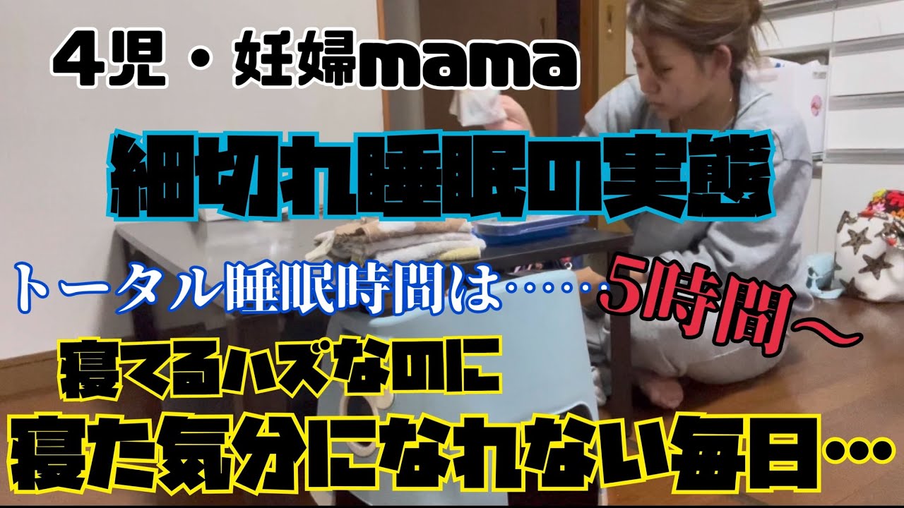 【4児ママ・中期🤰】細切れ睡眠の母 いつ起きても寝足りない起床&hellip;ドタバタモーニングルーティン