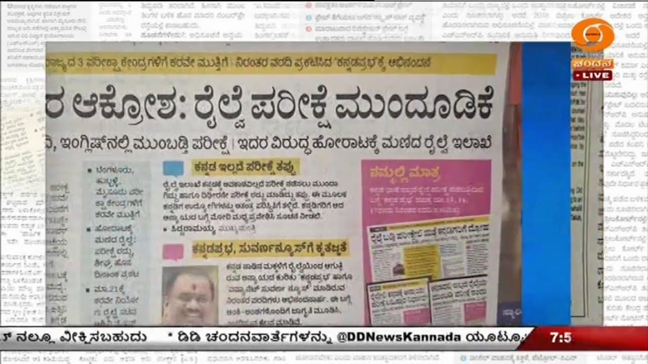 LIVE : DD CHANDANA NEWS 18.03.2026 7:30 AM