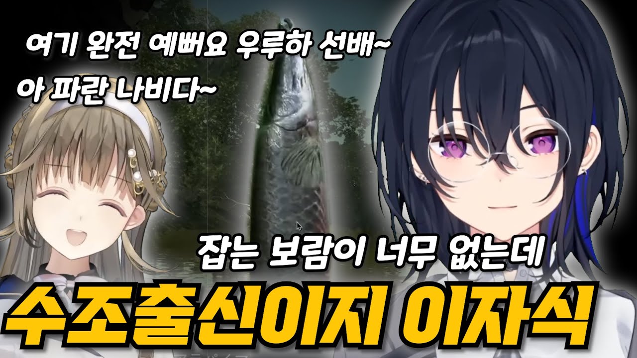 낚시만 해도 웃긴 두 사람의 다사다난 힐링 방송 [브이스포]