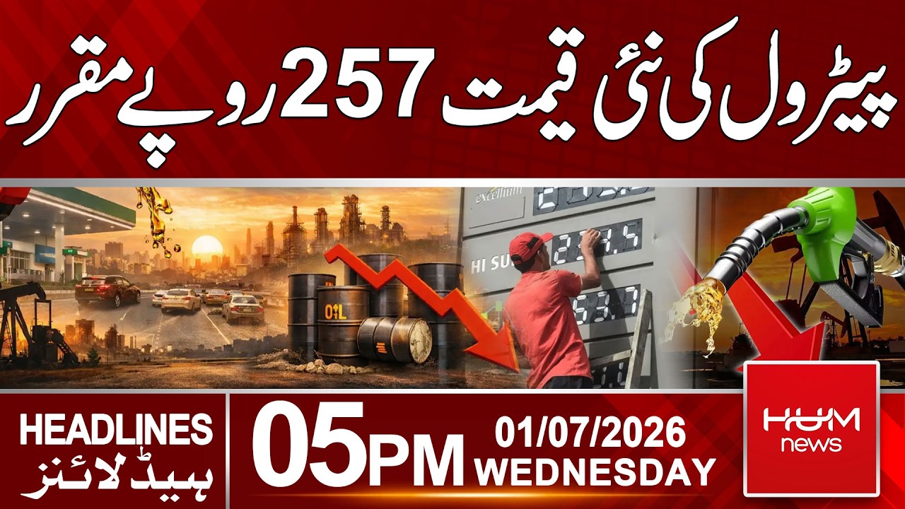 New Petrol Prices Announced, Petrol Price In Dubai | 05pm News Headlines | Hum News | Pakistan