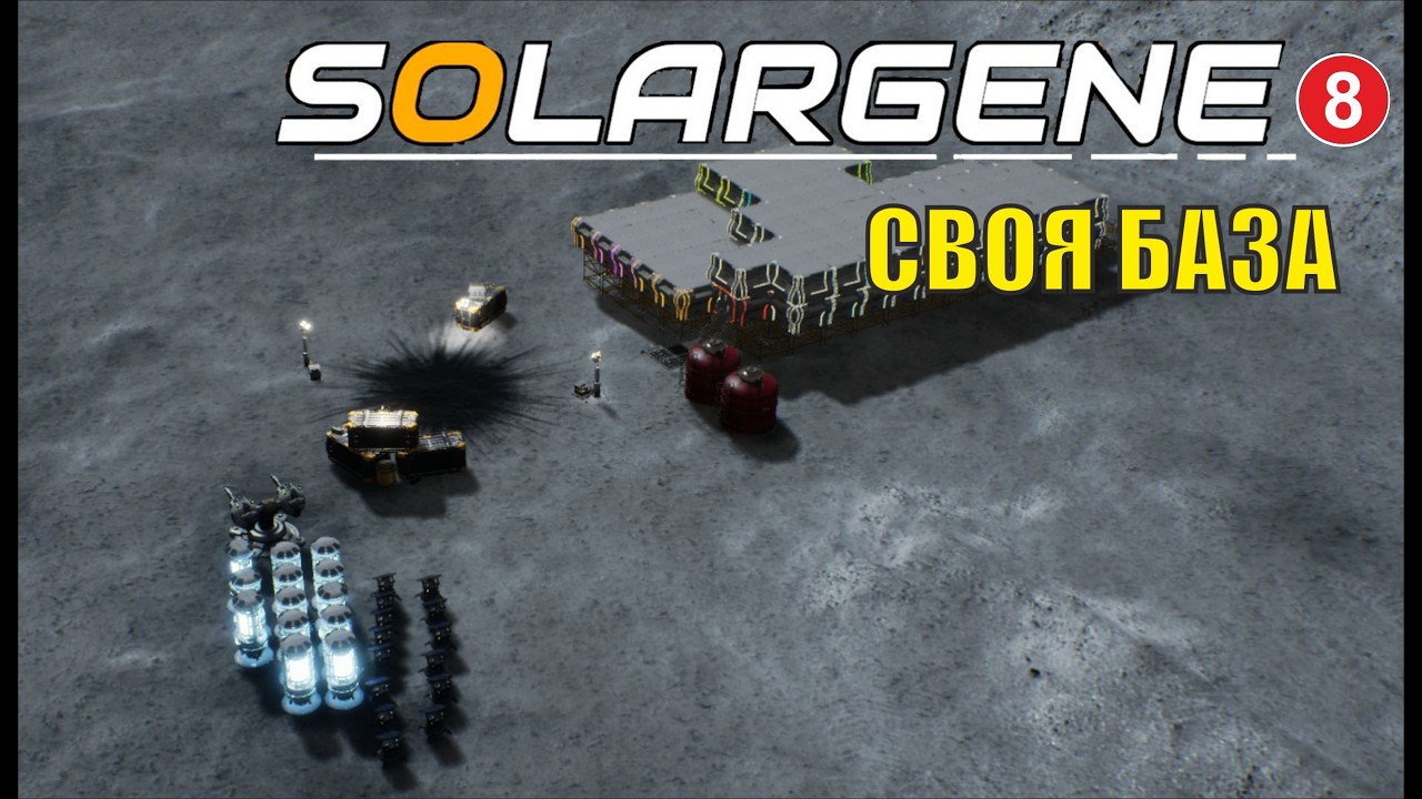 Solargene - Своя база