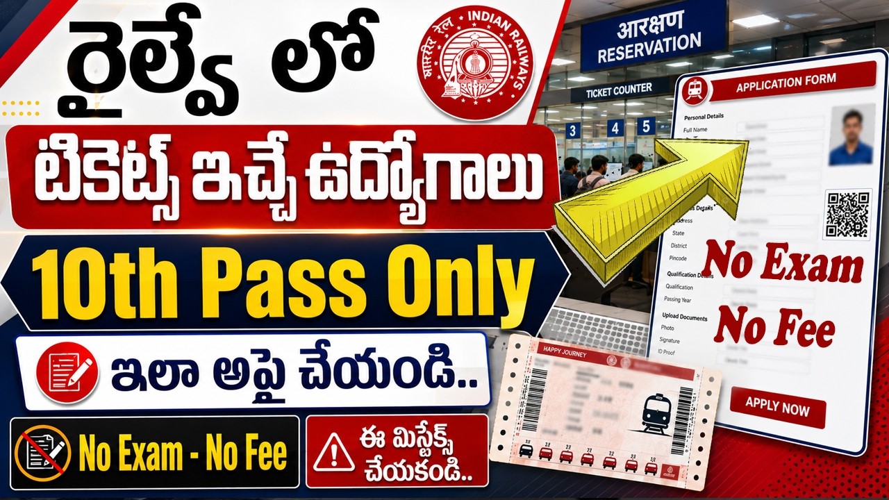 రైల్వేలో టికెట్స్ ఇచ్చే జాబ్స్ Apply Process | 10th Pass Railway Jobs |How to Apply ATVM Facilitator