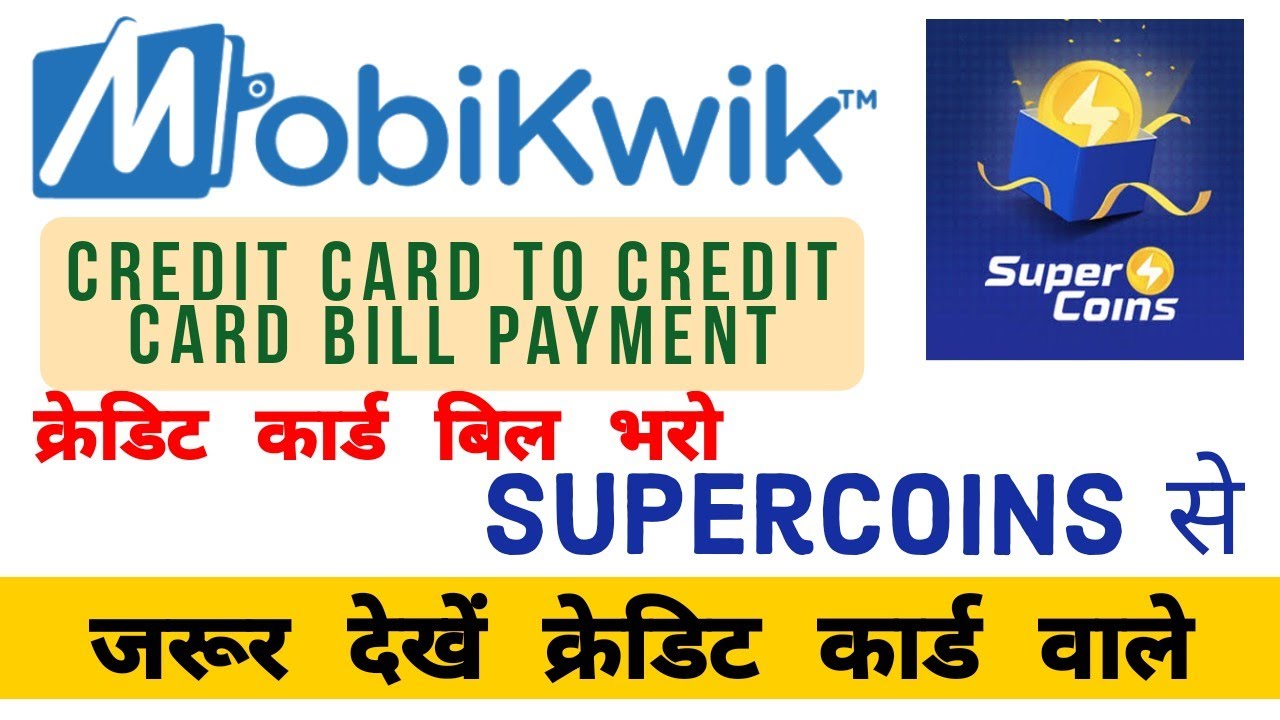 Mobikwik Credit Card Bill Pay With Supercoin | How To Pay Credit Card Bill from Another credit card