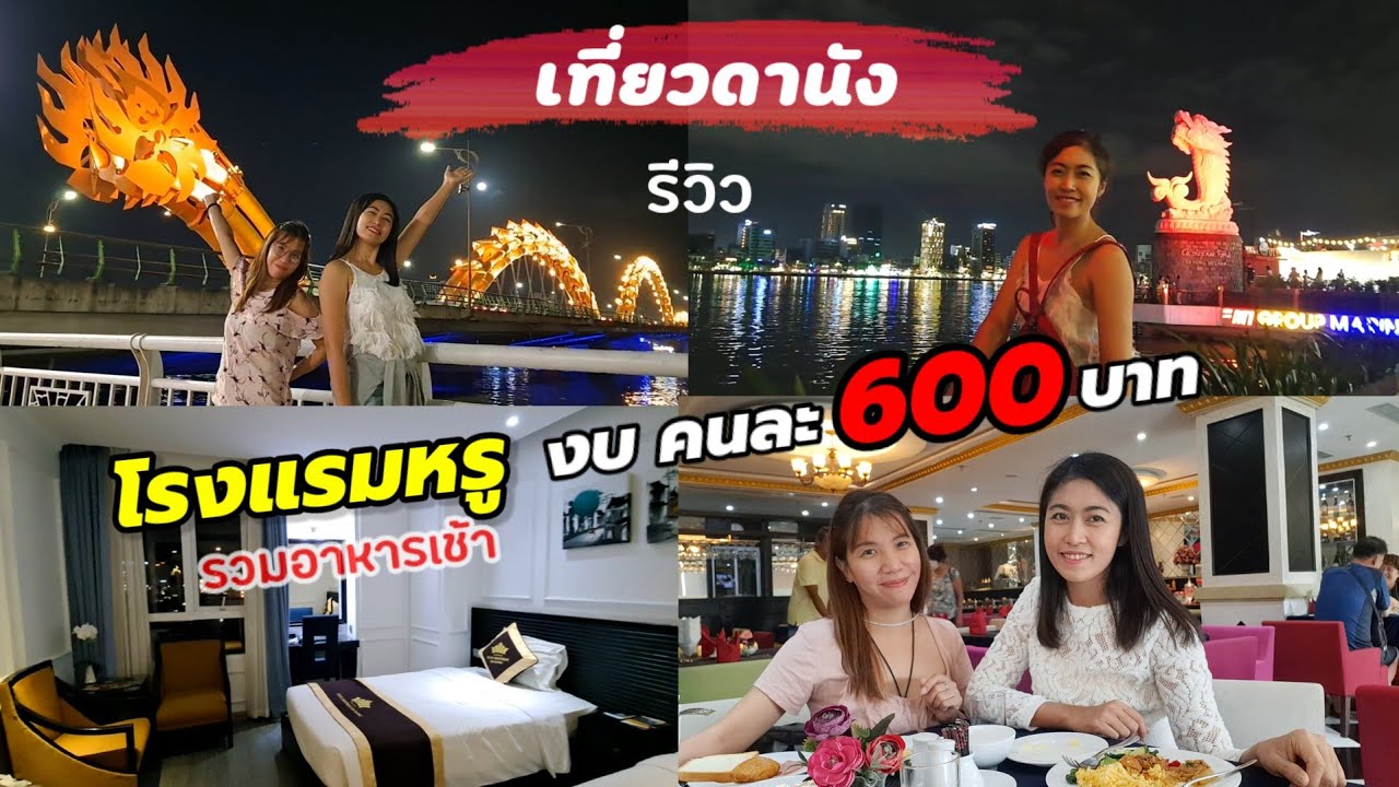 🇻🇳รีวิวโรงแรม Fivitel Boutique Da Nang ใกล้สะพาน Dragon bridge งบคนละ 600 บาท| Da Nang-Vietnam