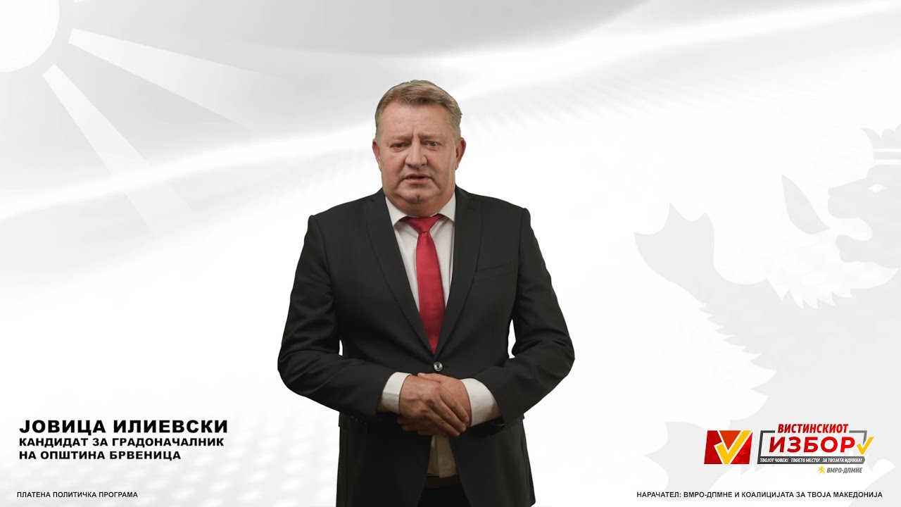 Брвеница - Јовица Илиевски