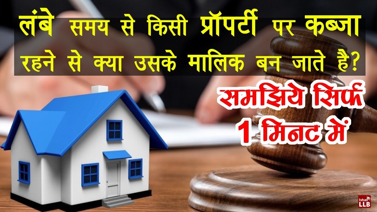 Indian Evidence Act Section 110 Explained in Hindi | By Ishan