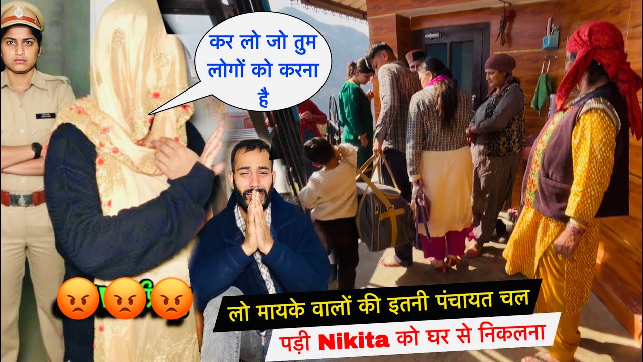 लो मायके वालों की इतनी पंचायत चल पड़ी Nikita को घर से निकलना😱| #priyafamilyvlogs