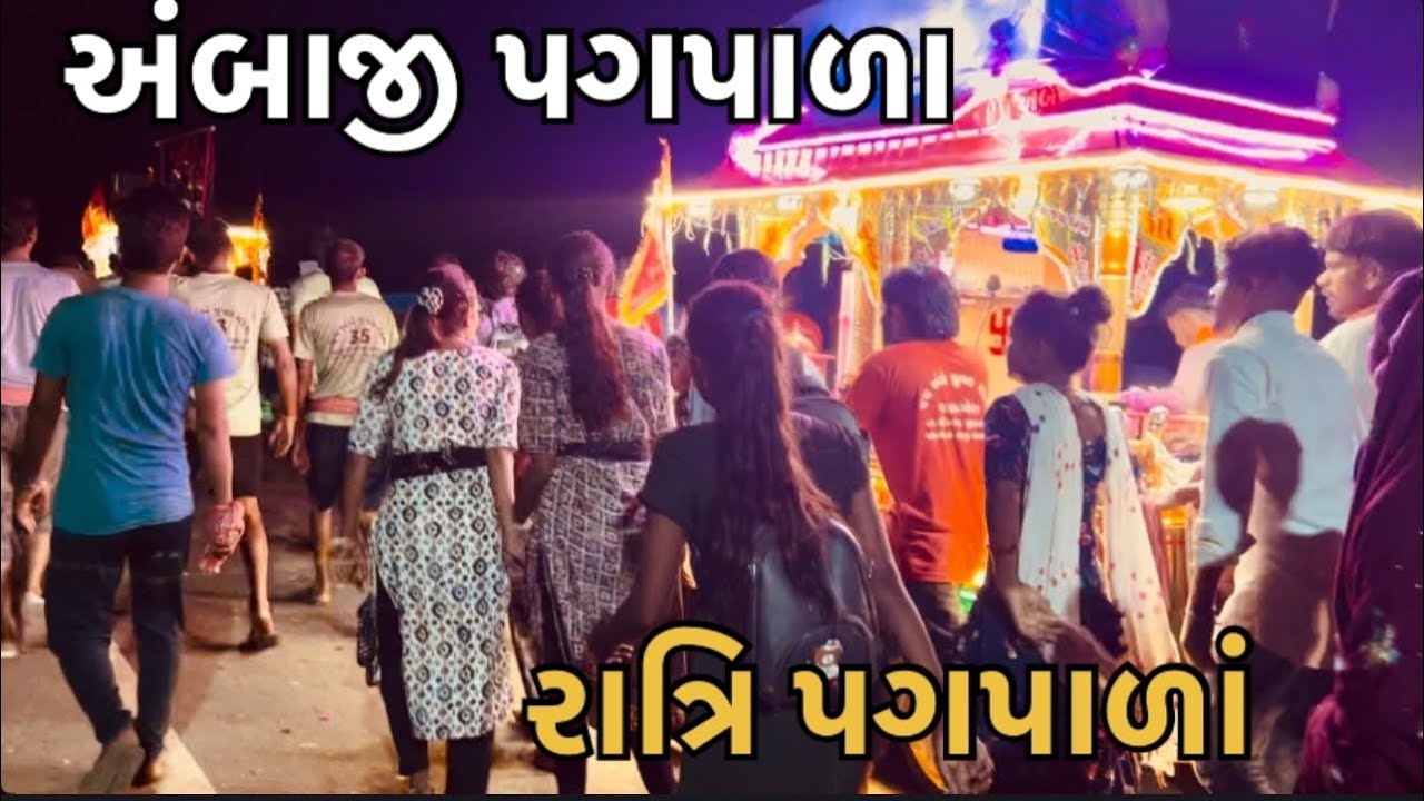 Ambaji Rathyatra pagpala | Valagota To Ambaji |#ambaji#rathdo