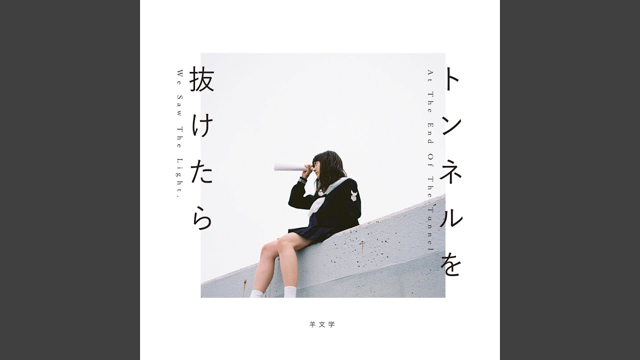 踊らない
