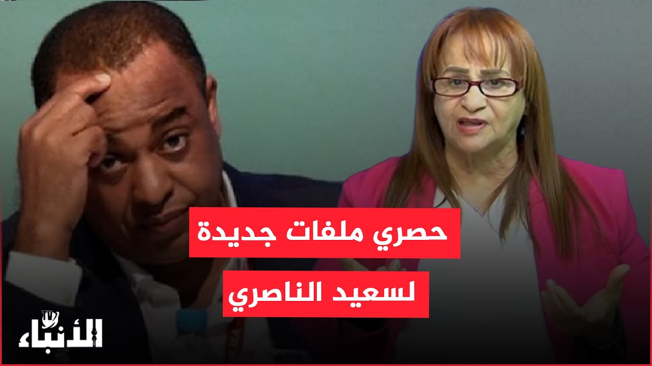 صادم   المحامية زينب خيار تفجر ملفات جديدة لسعيد الناصري
