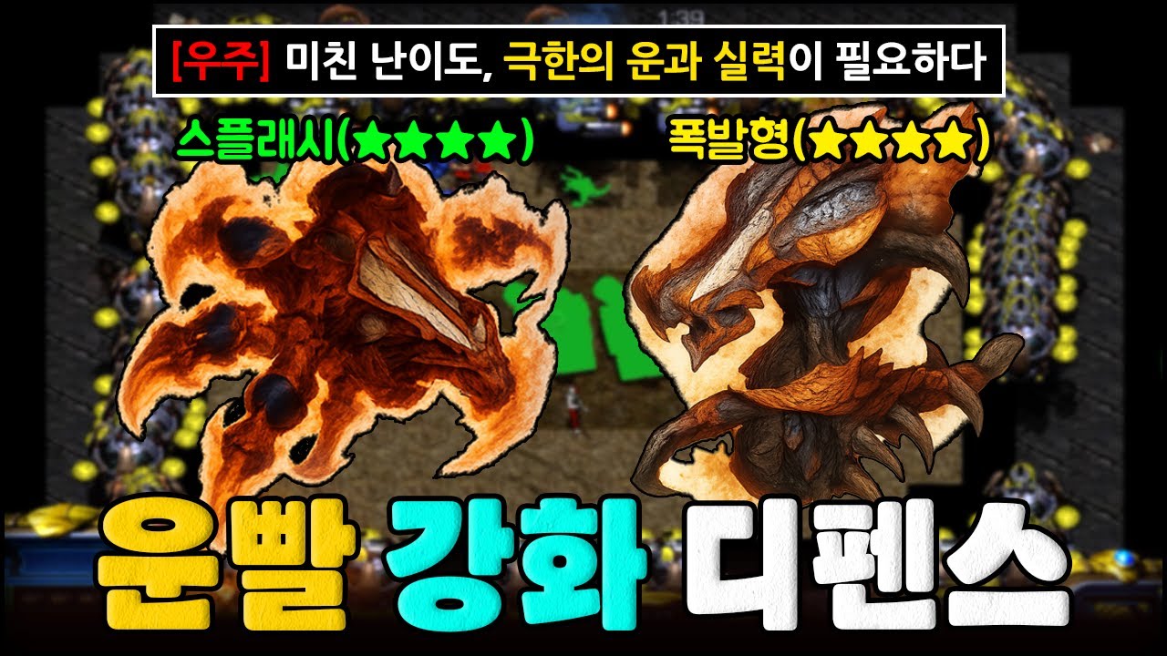 누구도 못 깬 최고난이도 극한의 운과 실력으로 클리어 했습니다 ㅋㅋㅋ | 운빨로 키워서 디펜스 V1.3