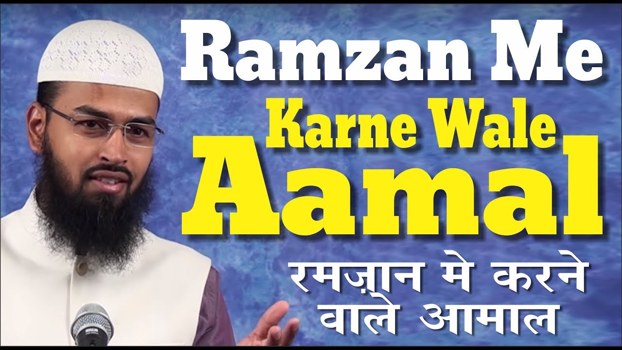 Ramzan Me Karne Wale Aamal By Adv. Faiz Syed