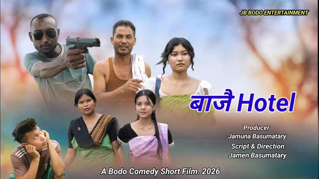 बाजै Hotel //A Bodo Comedy Short movie//2026
