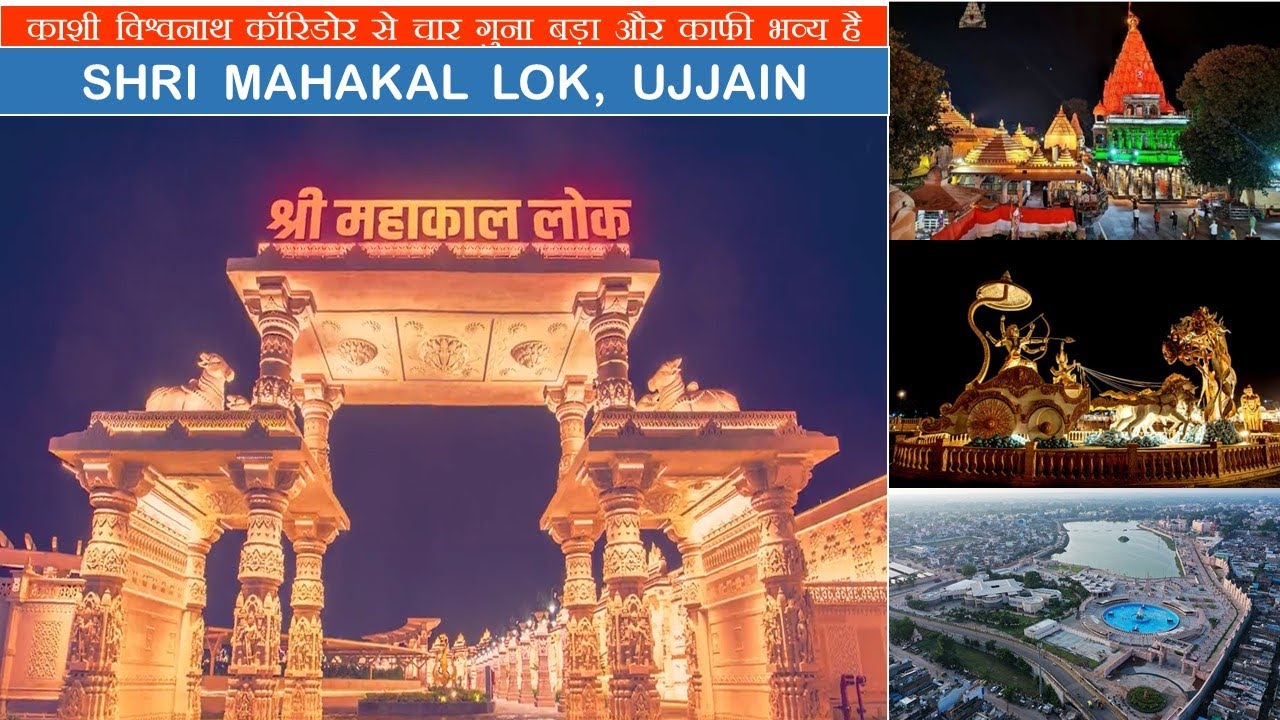 Mahakal Lok Ujjain | Mahakal Corridor Ujjain | Redevelopment of Temples in India | Papa Construction