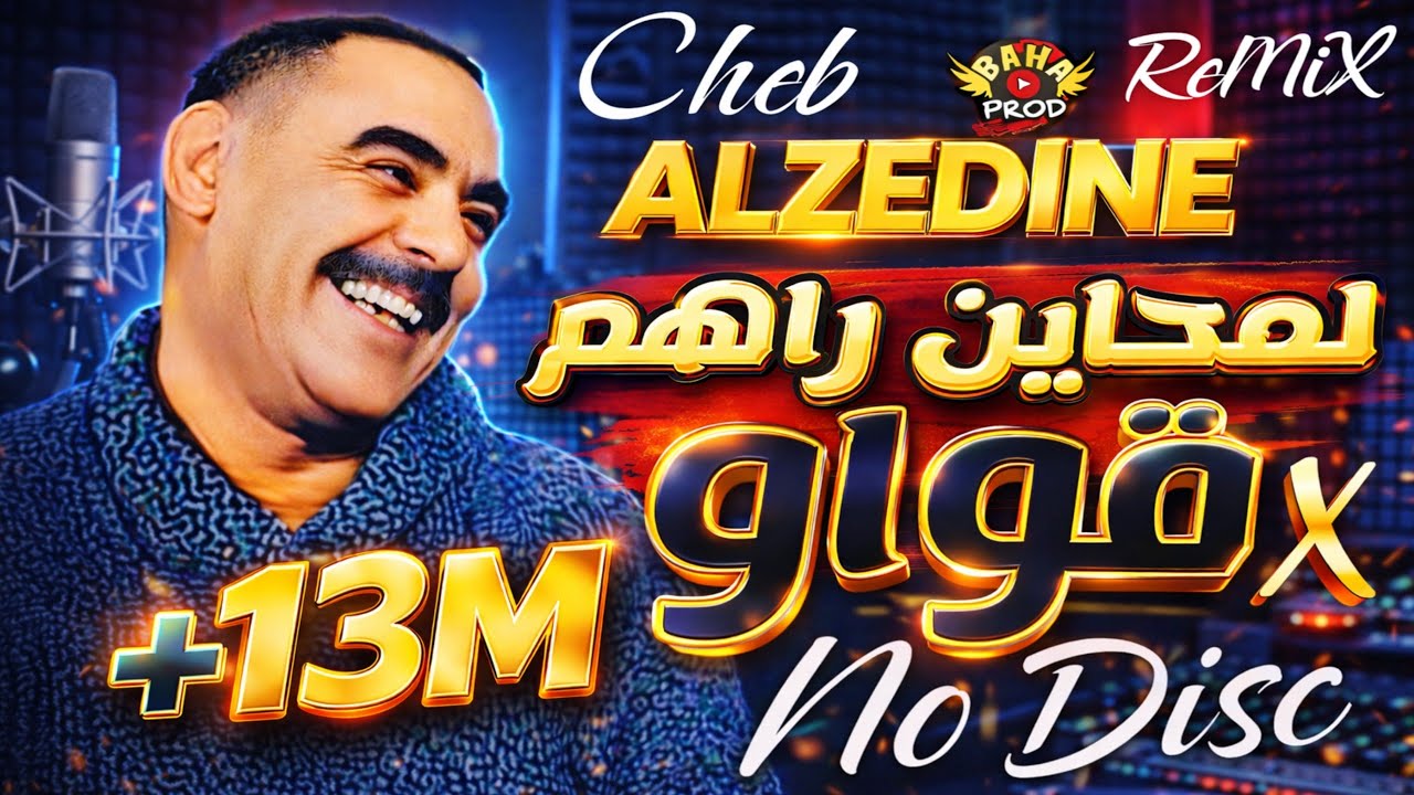 Cheb Azzedine - لمحاين راهم قواو Lam7ayen Rahom 9Waw (ReMiX No Disc)