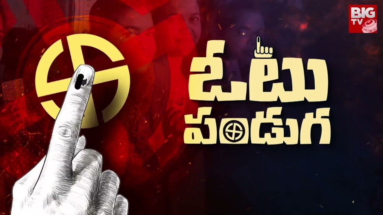 BIG TV Vizianagaram Non-Stop Coverage | AP Assembly Elections  - 2024 Polling Live Updates | BIG TV