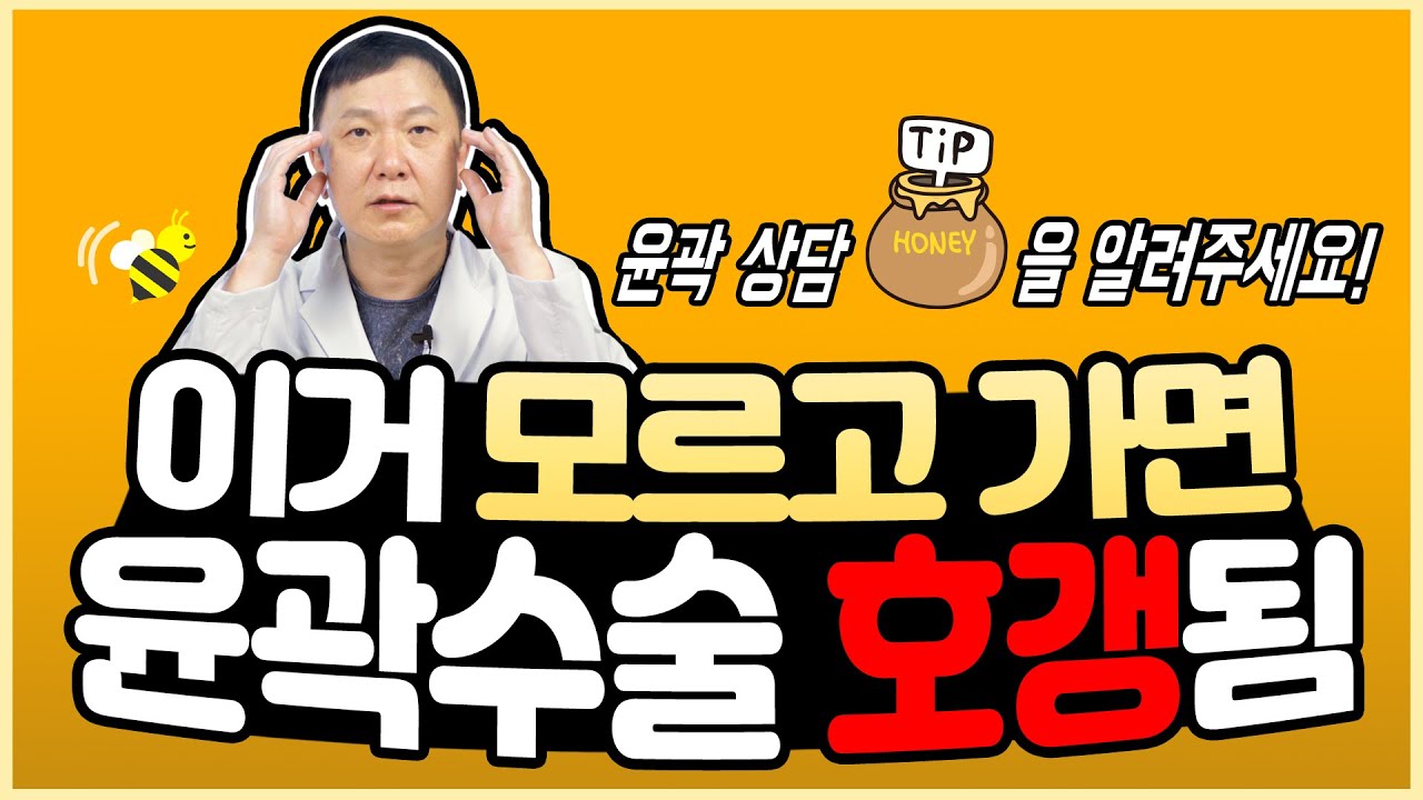 [ 안면윤곽 ] 성형을 고민하는 분들을 위한 윤곽 상담 꿀팁을 알려드릴게요!?😀