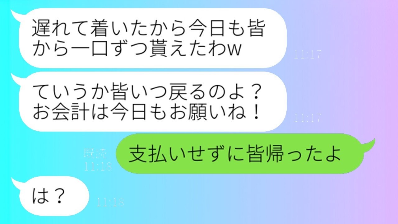 遅刻してタダ食いする非常識ママ友に大逆転！会計を全額払わせてスカッと勝利