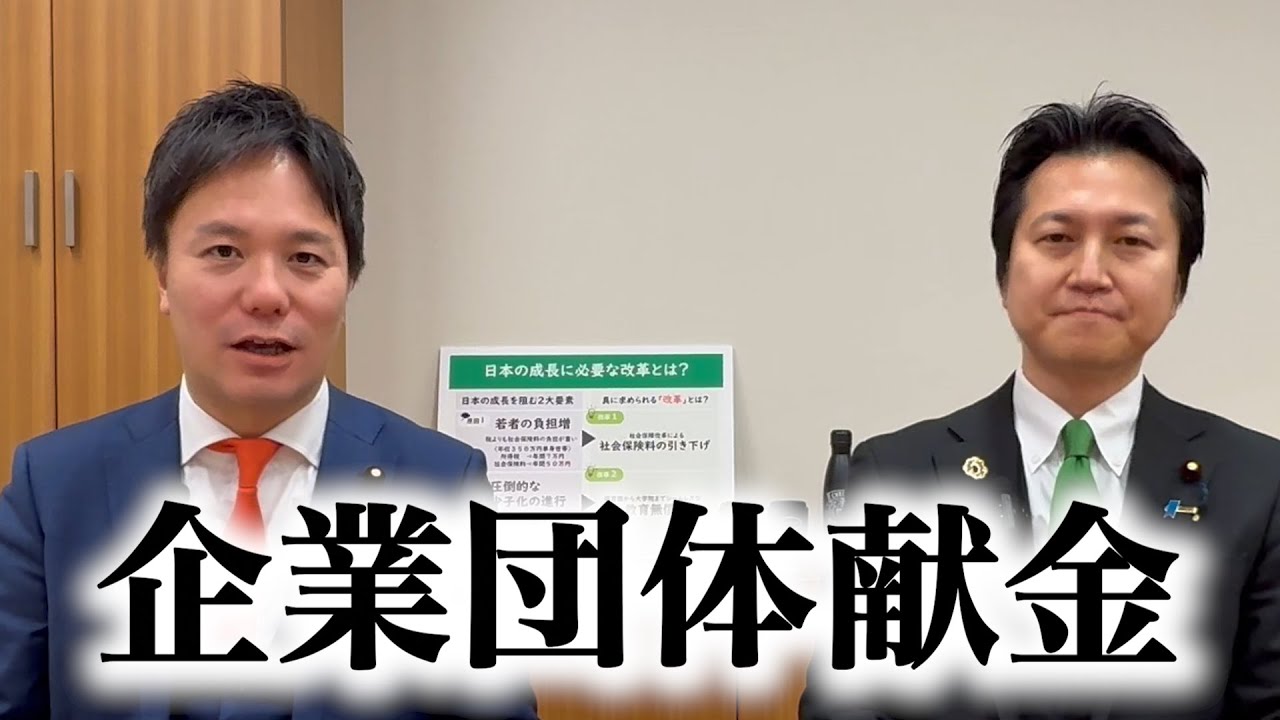 【企業団体献金をなぜ禁止すべきか】　 #岩谷良平 #阿部司 #日本維新の会【イブニング維新】