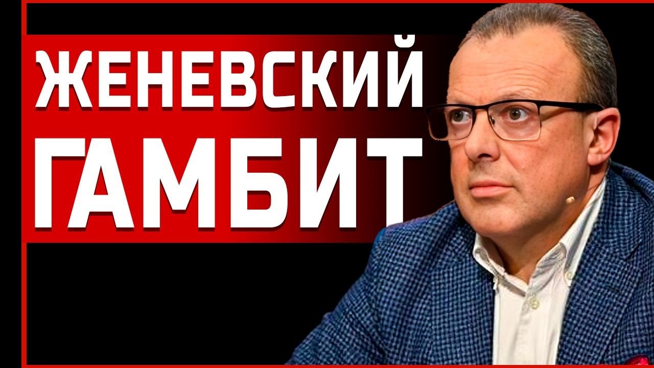 СРОЧНО! УЛЬТИМАТУМ В ЖЕНЕВЕ! УКРАИНЫ ВЫБЕСИЛА США! СПИВАК