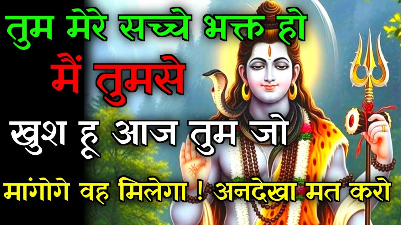 🕉️तुम मेरे सच्चे भक्त हो💯आज मैं तुम्हारी एक इच्छा पूरी करूंगी.✅#mahadev #motivationalstory #hindugod