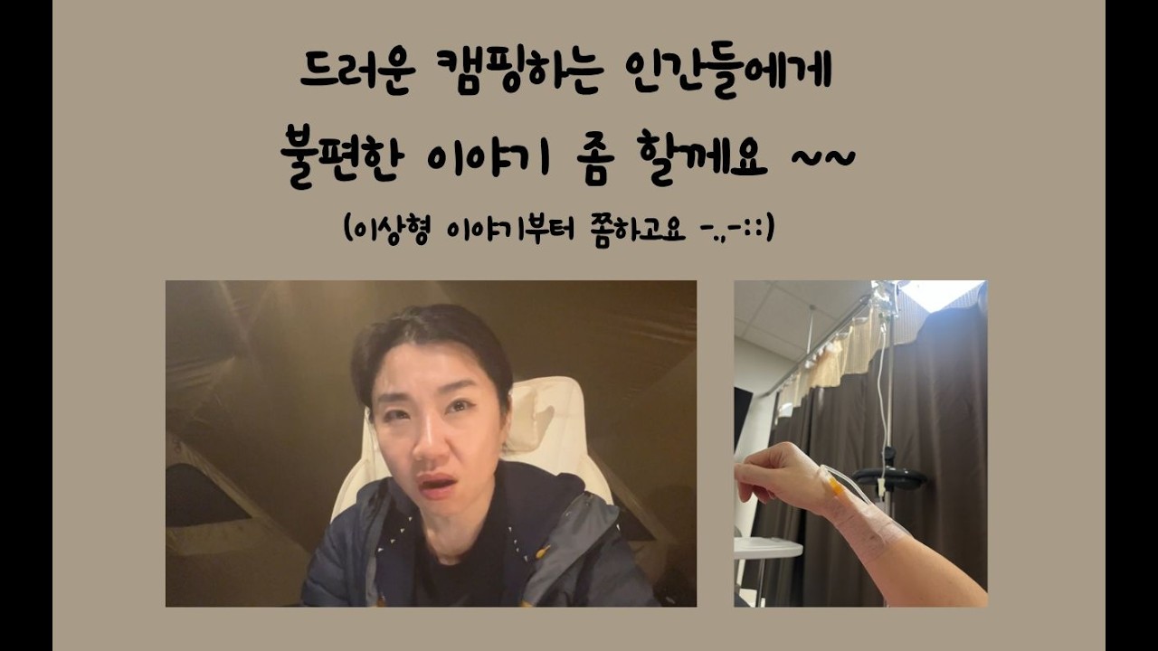 드러운 캠핑 하는 사람들 좀 봐주세요 ~~
