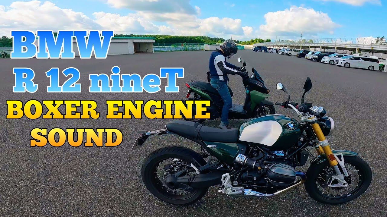 BMW R 12 nineT｜ 低音のボクサーエンジンサウンド🔊｜袖ヶ浦フォレストレースウェイまで