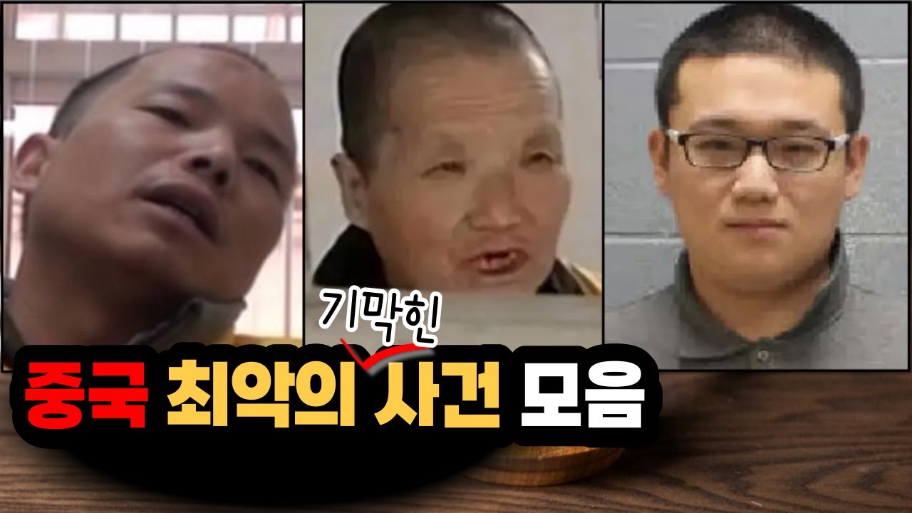60분 몰아보기ㅣ중국 최악의 기막힌 사건 모음ㅣ#YOOHOOTV