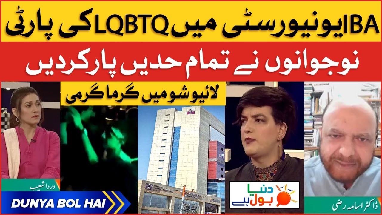 LGBTQ Party in IBA University | Live Show Fight | Warda Shoaib | Dunya BOL Hai