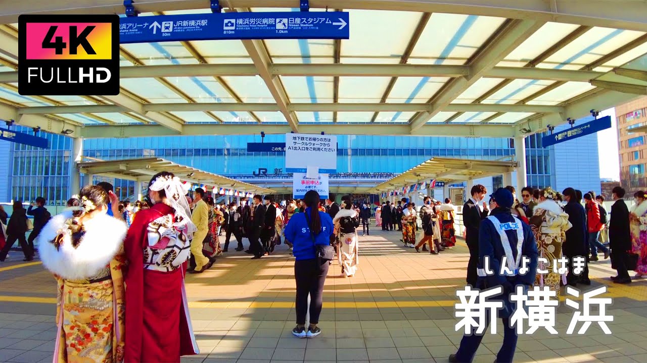 【4K】横浜市の成人式が行われた新横浜の横浜アリーナ周辺を散歩 (Jan. 2023) | Walk around the coming of age ceremony Yokohama Arena.