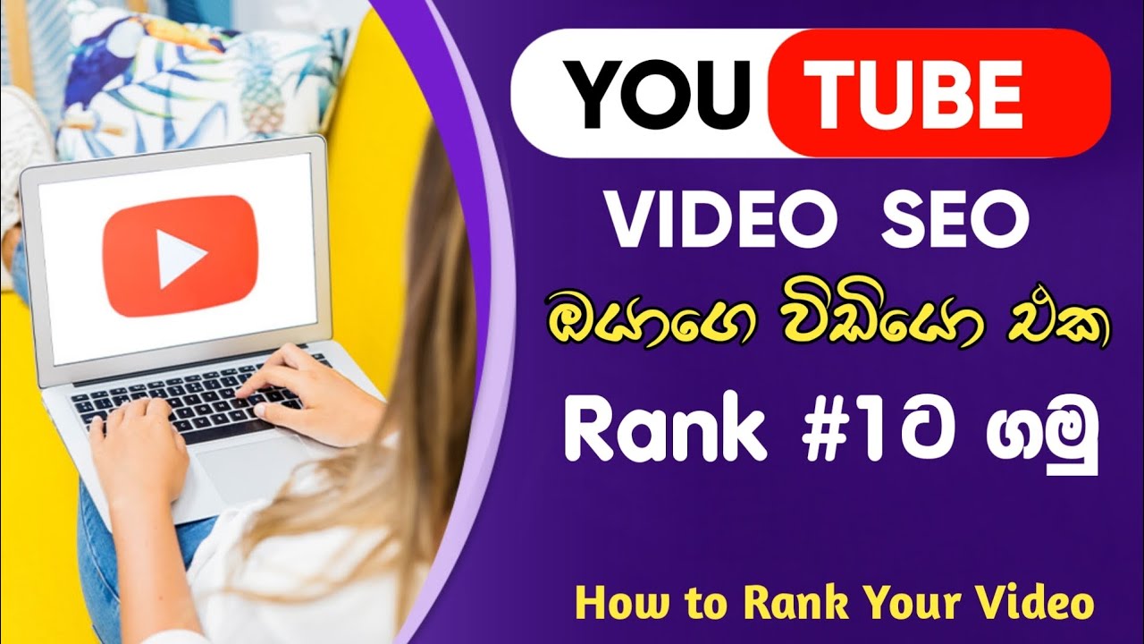 How to Rank YouTube Video in Sinhala | YouTube video SEO tutorial | SL Academy