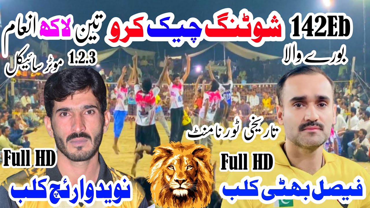 Ch Naveed Warrich Atsham Gondal sarjeel kharal Vs Faisal Bhatti Kamal gujar Mazabal sh 142Eb burywla