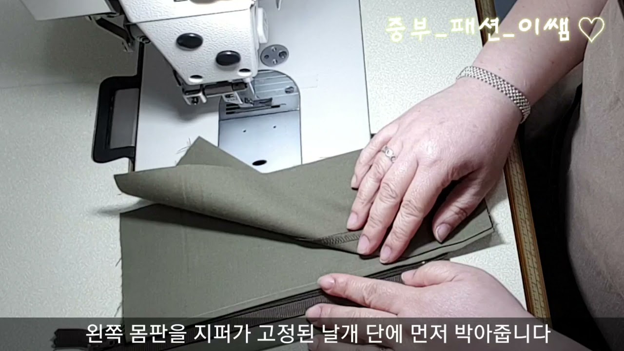 부분봉제_지퍼달기_4-1.양면지퍼(여자바지-플라이 단)달기 및 요크 벨트 달기