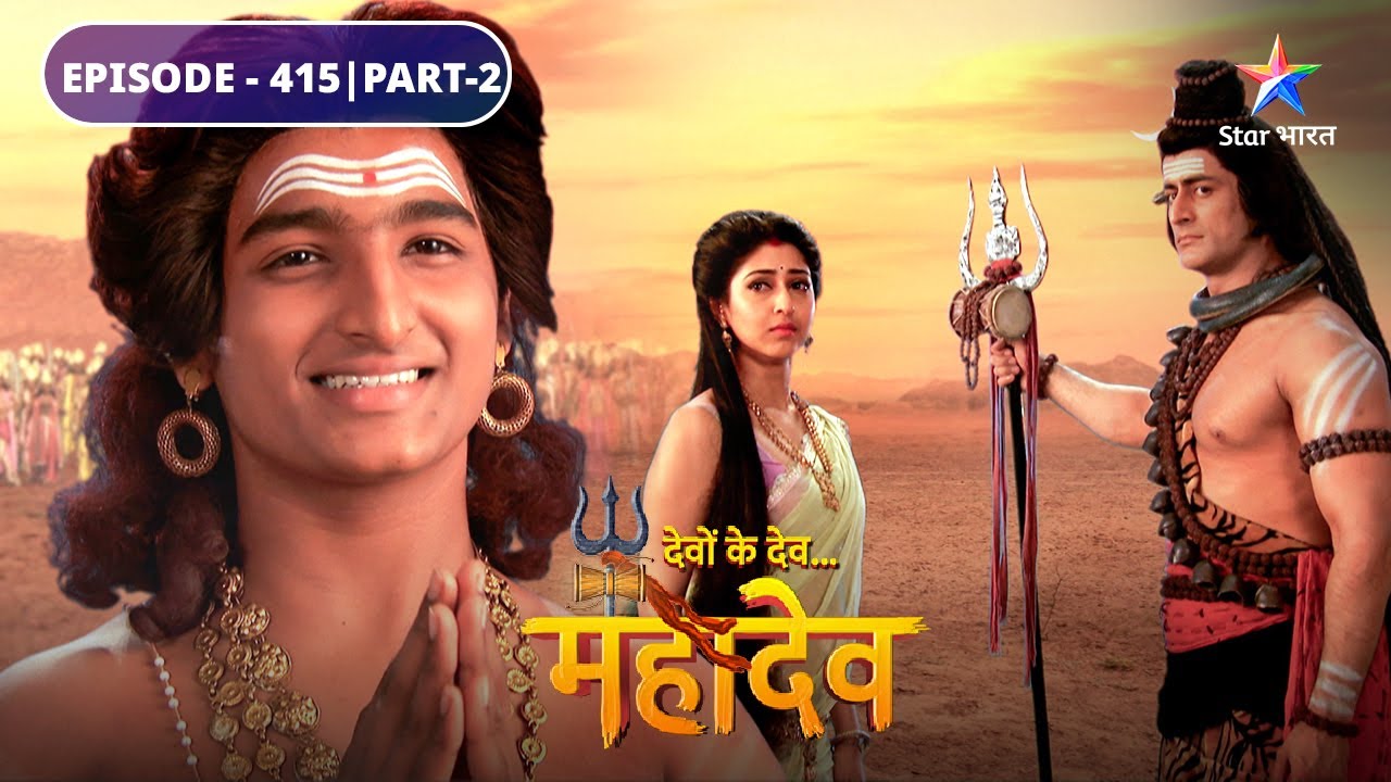 Devon Ke Dev Mahadev | Mahadev-Parvati ka punarmilan | EPISODE-415 Part-2 | देवों के देव महादेव
