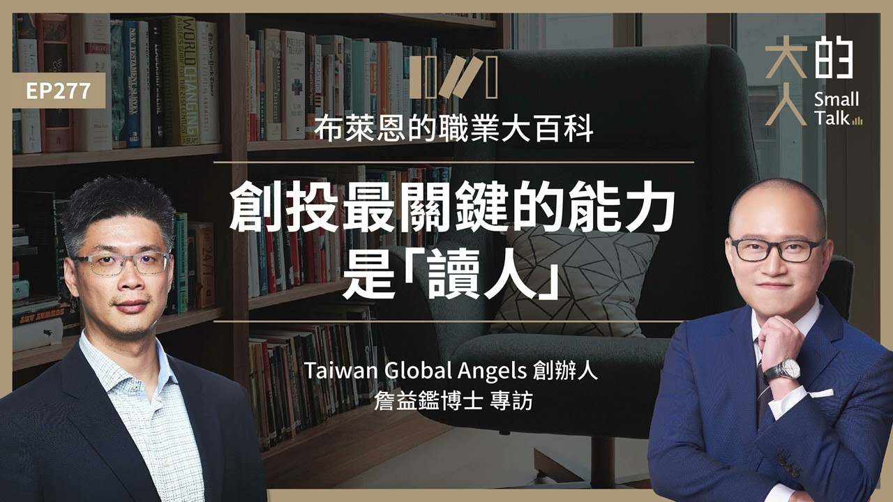 EP277 布萊恩的職業大百科：