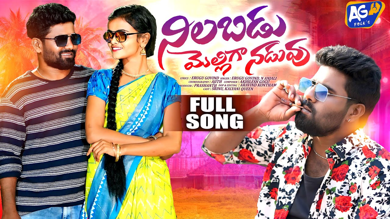 NILABADU MELLEGA NADUVU FULL SONG || NEW FOLK SONG 2025 || KALYAN QUEEN || AKHILESH GOGU || AG FOLKS