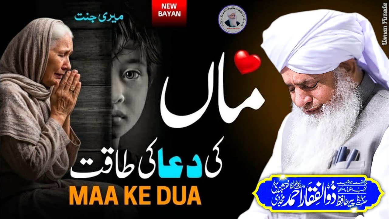 Maa Ki Dua Ka Asar🤲😍 Heart Touching Bayan😱 Peer Zulfiqar Ahmed Naqshbandi Bayan❤️ | New 2025 HD |