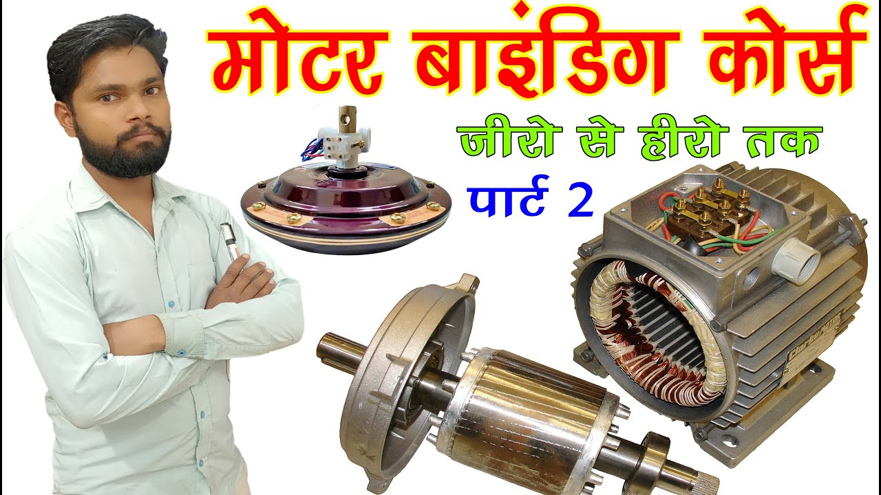 Selling Fan Motor Winding || पंखा में तार भरना सीखें || Step By Step
