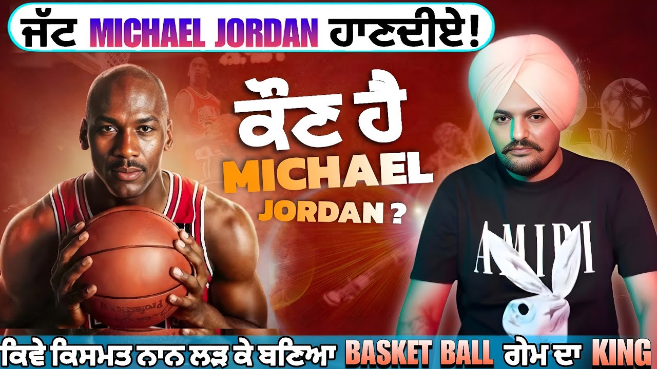 Jatt Michael jordan haan diye | Sidhu moosewala | Never fold song | Michael jordan story | sidhu