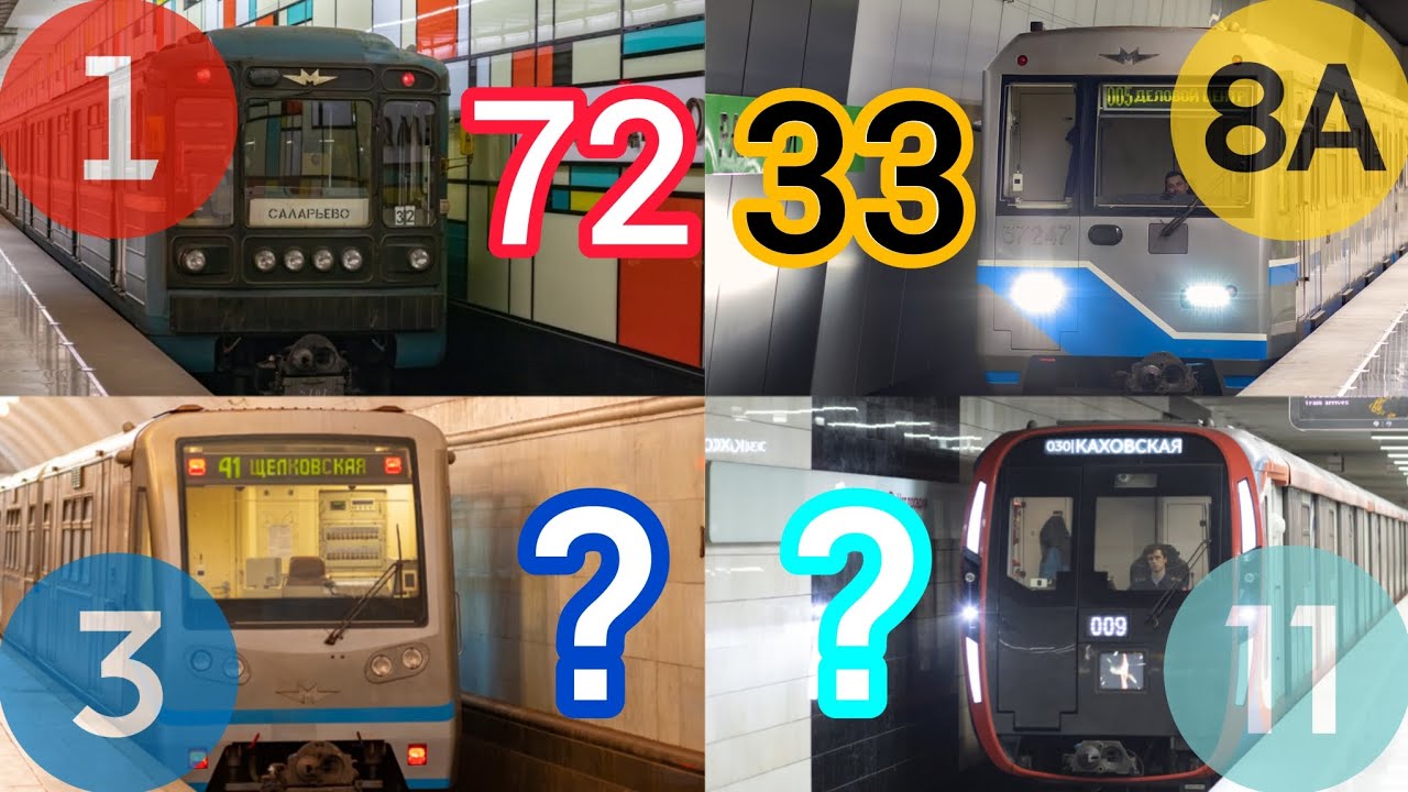 Сколько поездов на разных линиях московского метро? (на 2023 год)