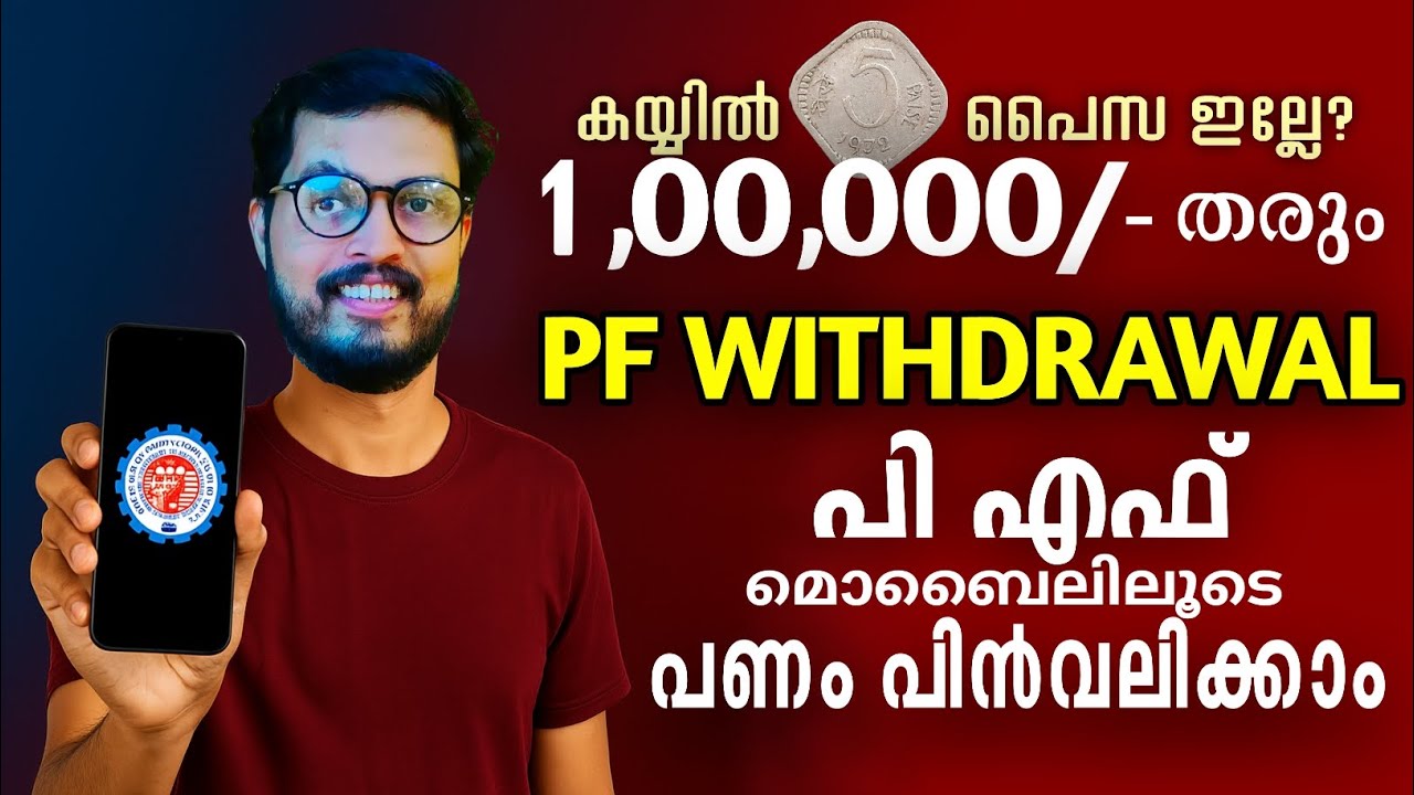 Pf withdrawal process online malayalam #daduzcorner