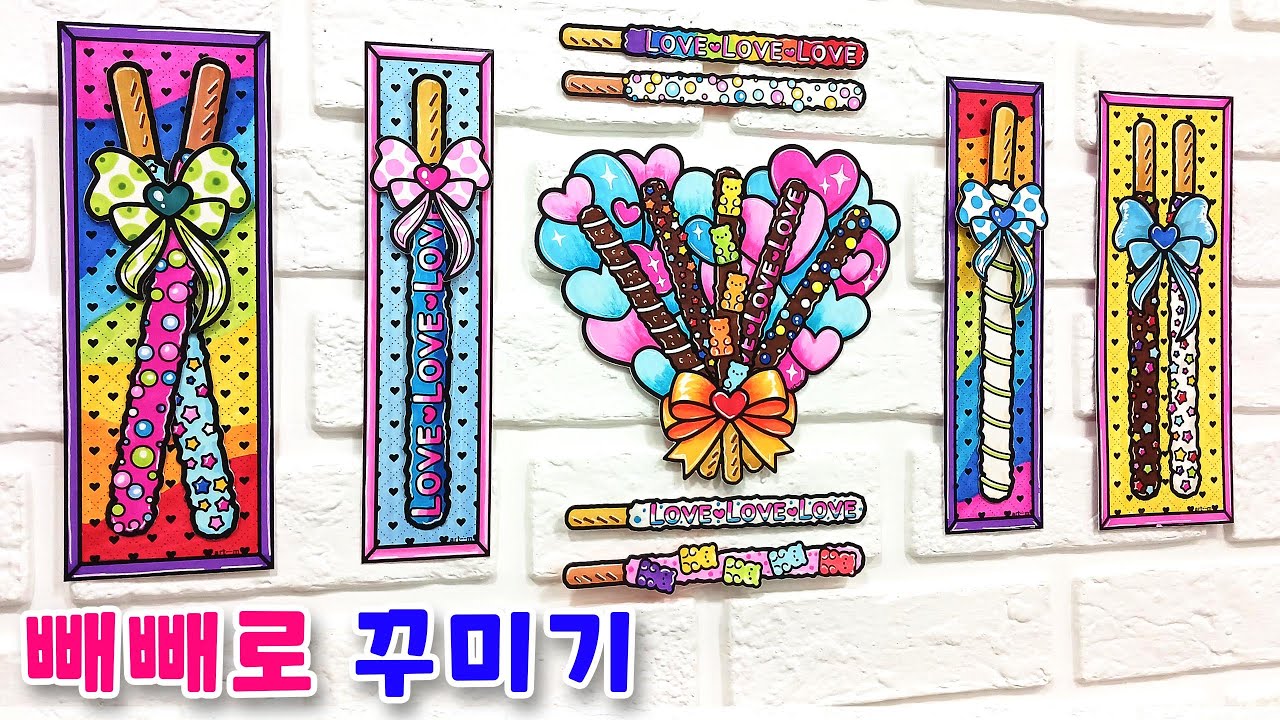 빼빼로데이 도안/ 빼빼로 카드 만들기/ 모빌 꾸미기/ 빼빼로 편지지/ 막대과자 미술도안/ 편지/ 빼빼로 선물/ 아동미술/ 돌봄교실 색칠도안