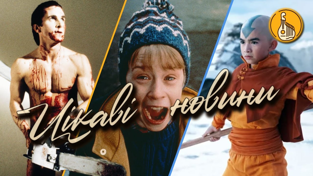 🕯️ ЦІКАВІ НОВИНИ №18. Американський психопат сам удома грає в кальмара при свічках.